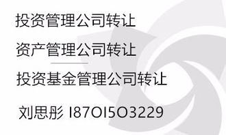 北京投資管理牌照轉讓 豐臺區投資管理公司策略與前景分析