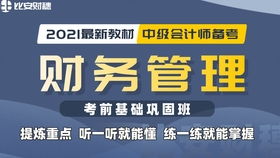中級財管投資管理制度與證券投資管理詳解